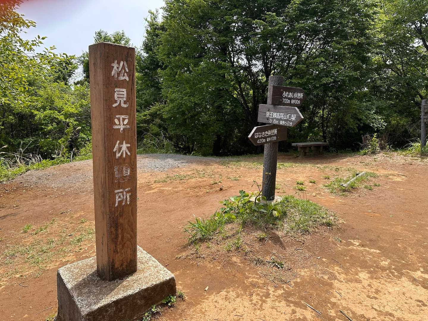 松見平休憩所にてランチタイム