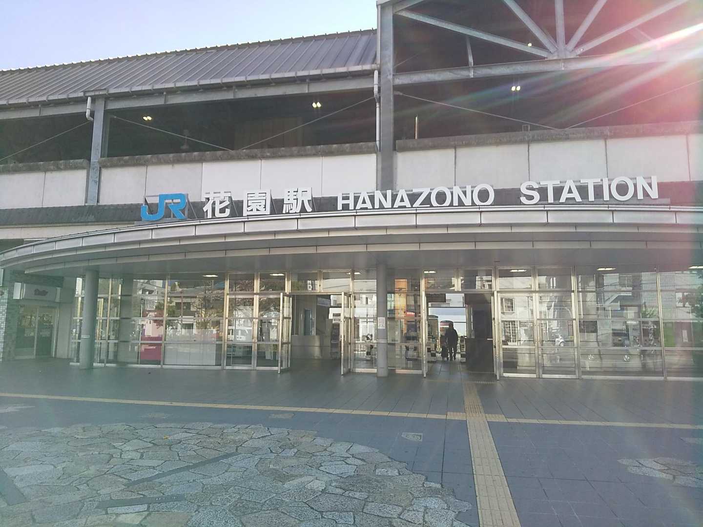 花園駅からスタート
雙ケ岡のピークに向かいます