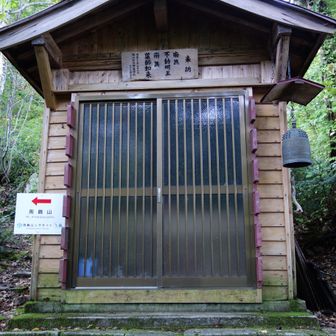 不動明王と薬師如来が祀られているようです
登山の無事を祈願