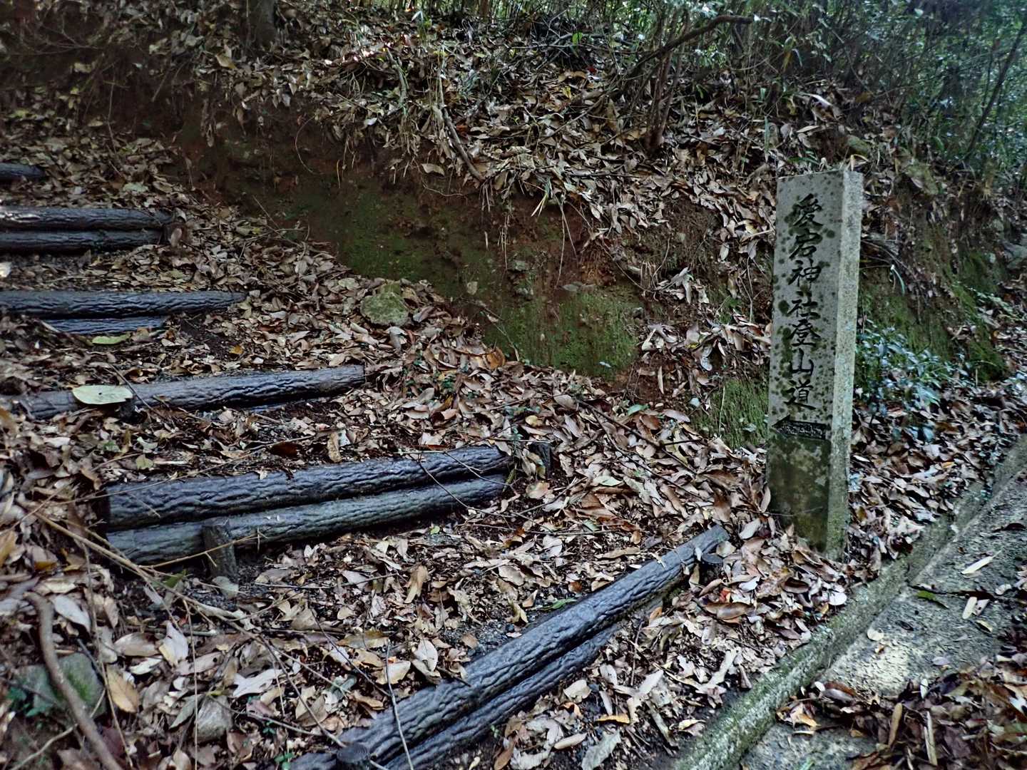 ここまでは舗装路でした。ここから愛宕神社登山道。
