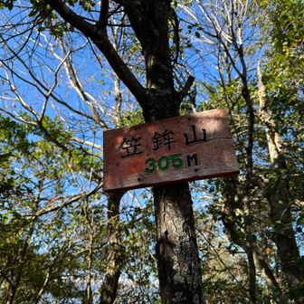 笠鉾山
山頂は眺望ないので次のピークで休憩ね