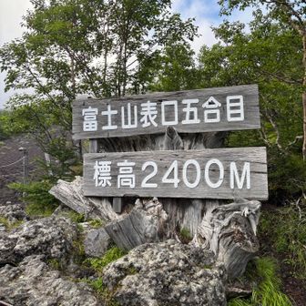 三人で無事五合目に戻れたことに感謝🙂‍↕️
二人とも最高の一日をありがとう🖐️