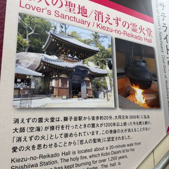 1200年以上燃え続けた「消えずの火」🔥
恋人の聖地とも呼ばれる場所❤️
今回は火災で霊火堂を見ることは叶わず…
また再建された姿を見に来たいね🙏✨