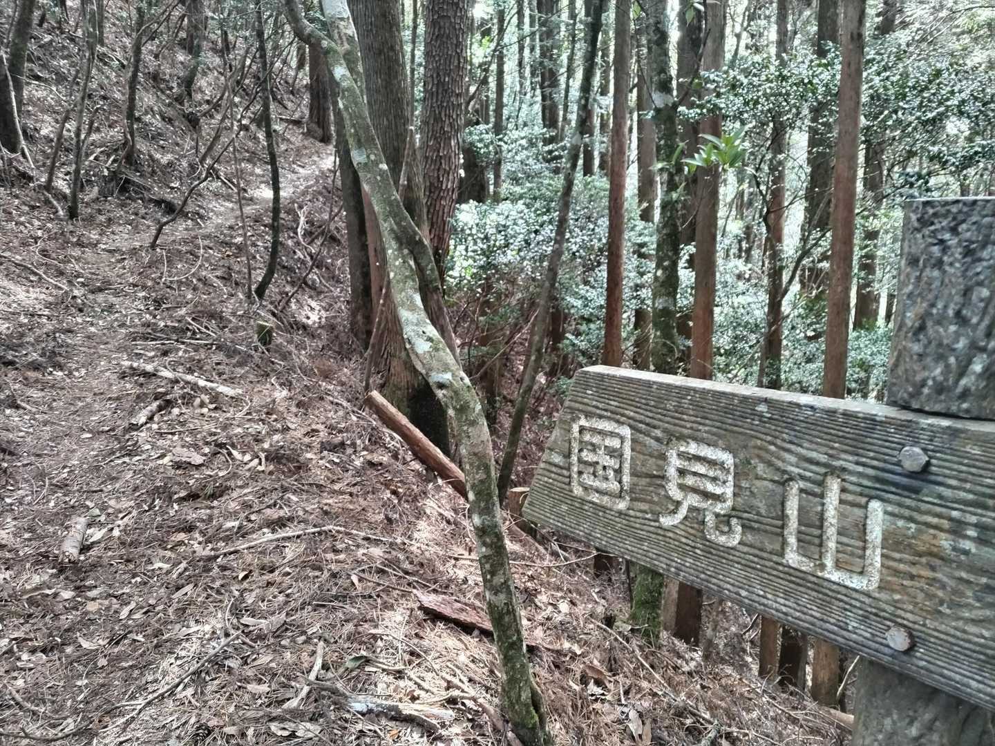 児原稲荷神社-国見山登山口-国見山 往復コースの写真