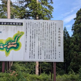 【菩提山】（ぼだいさん）山頂にある山城説明図