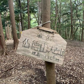仏徳山(大吉山)