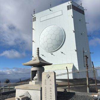 釜臥山とガメラレーダー　貸切登頂✨
日本🇯🇵の空の安全をお願い致します🙏
