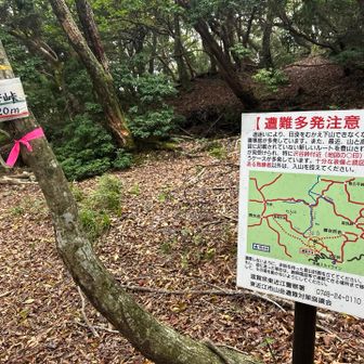 遭難多発と警告
