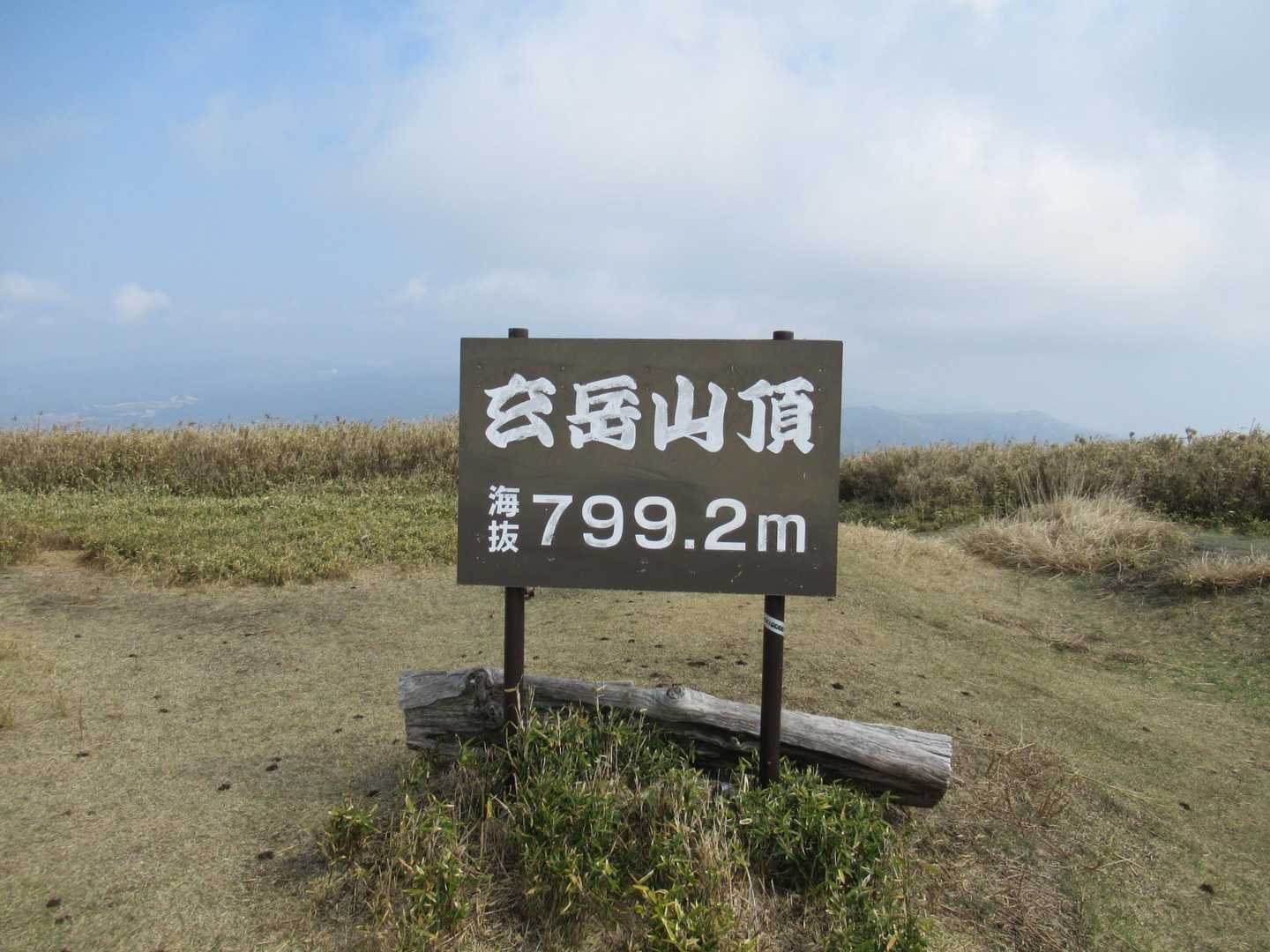 玄岳ハイクコース入口バス停-玄岳ハイクコース入口-玄岳-玄 往復コースの写真