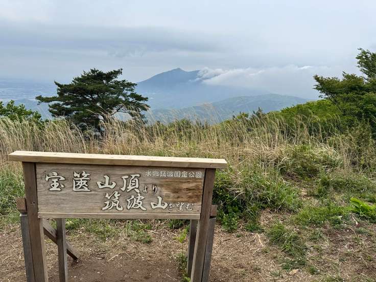 宝篋山（宝篋山・富岡山 / 茨城） / アクセス・地図・周辺情報 | YAMAP