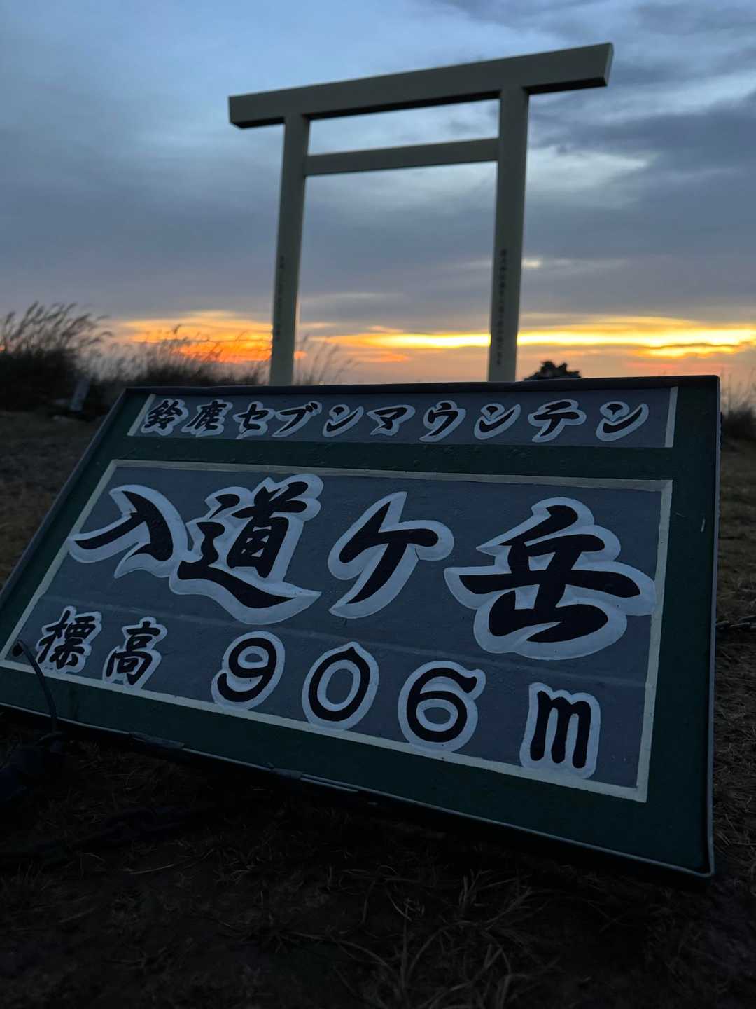 入道ヶ岳 宮妻新道コースの写真