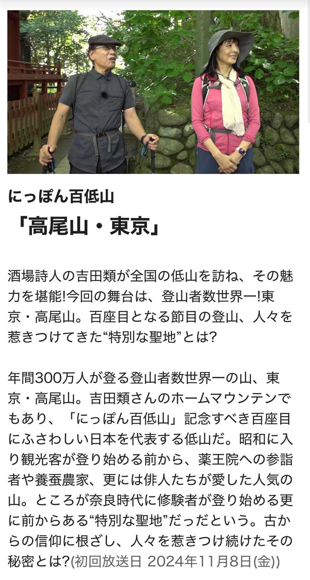 番組情報を3本👇 日本百低山 「... / Tetsuさんのモーメント | YAMAP / ヤマップ