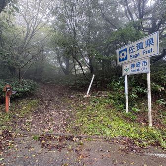 県境か