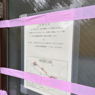 ここのトイレ閉鎖中