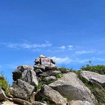 風不死岳山頂到着。青空が綺麗だ。