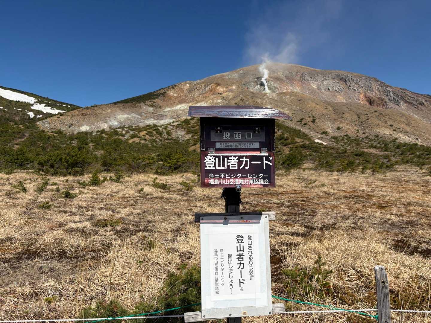 022_浄土平レストハウス-東吾妻山-一切経山-吾妻小富士 周回コースの写真