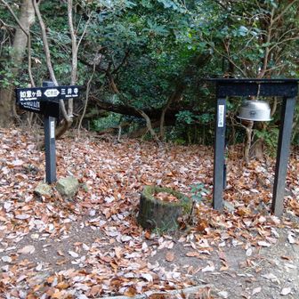 此処にも道標とクマよけの鐘..かまど銀釜？再利用..