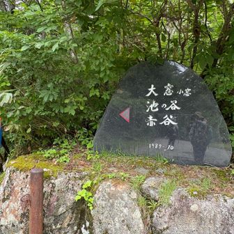 大窓小窓…池の谷（いけのたん）…