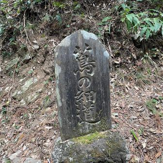蔦の細道　碑