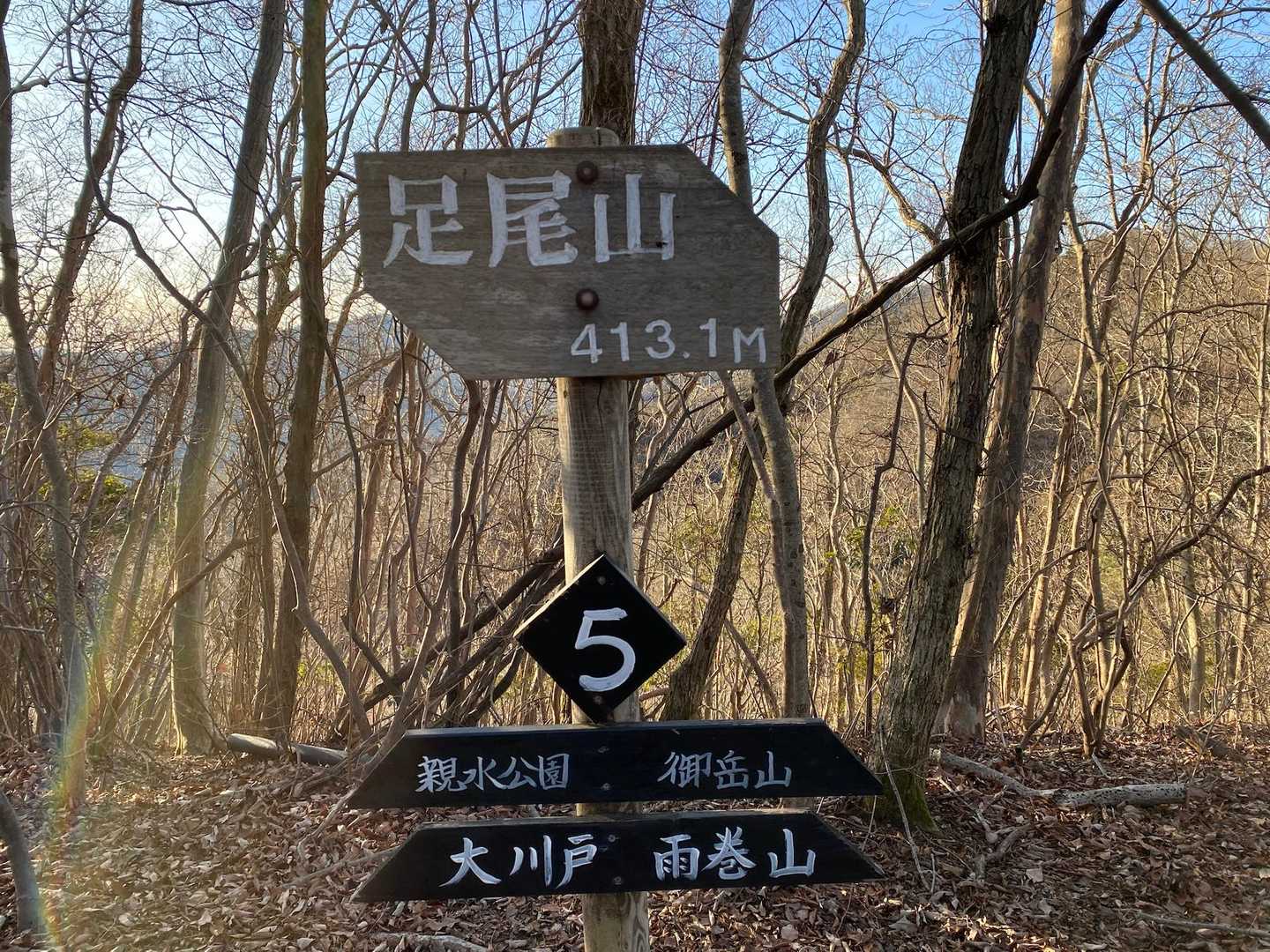 足尾山🐾