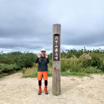 24 六甲山⛰️登頂🎉
右手の🖐️と左手の👌で50キロ
よく歩きました🚶‍♂️
