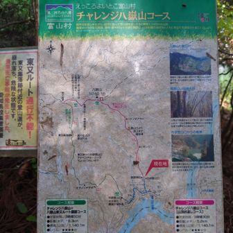 八嶽山登山口
