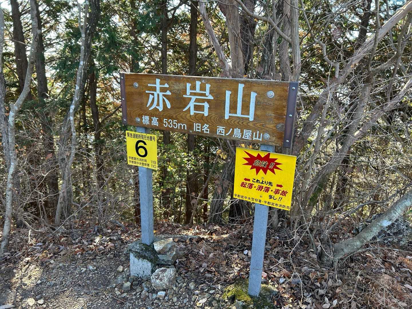 赤岩山-御嶽山-南登山道入口 周回コースの写真