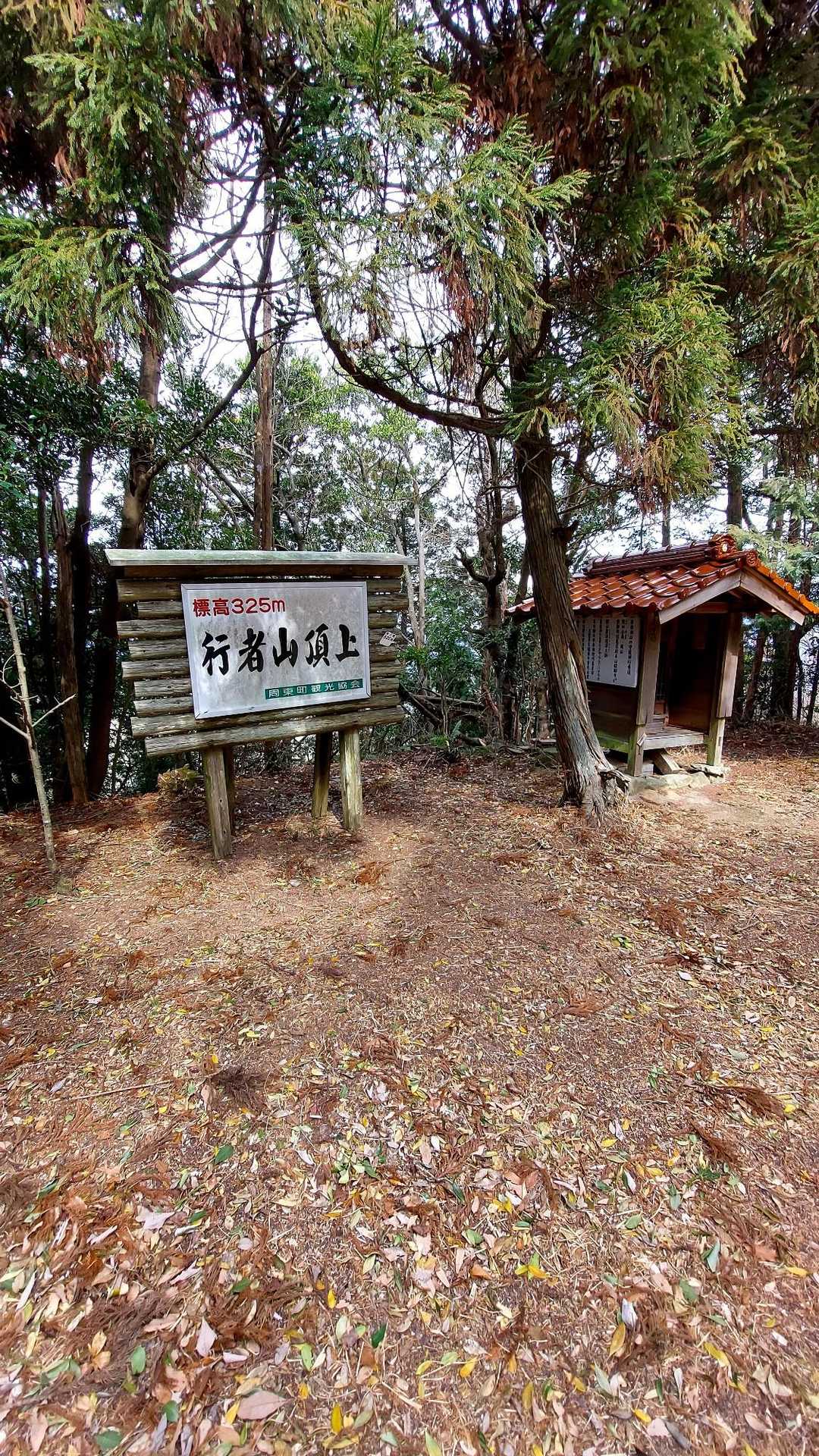 行者山登り口-行者山 往復コースの写真
