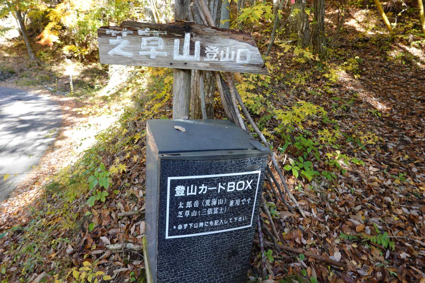 無事下山出来ました。