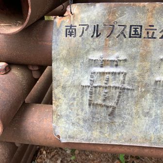 苺平　戻り