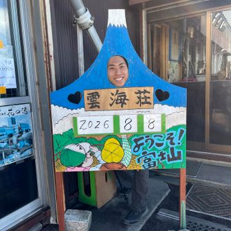 パネルがあったら必ずハマりにいく男