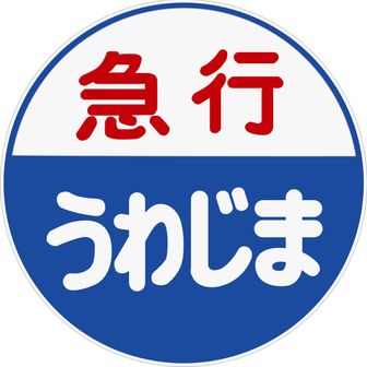 みーま
