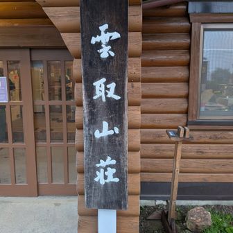 山荘は食事も美味しいし、普通のホテル並みに快適です。