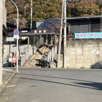 藤野駅から▶️