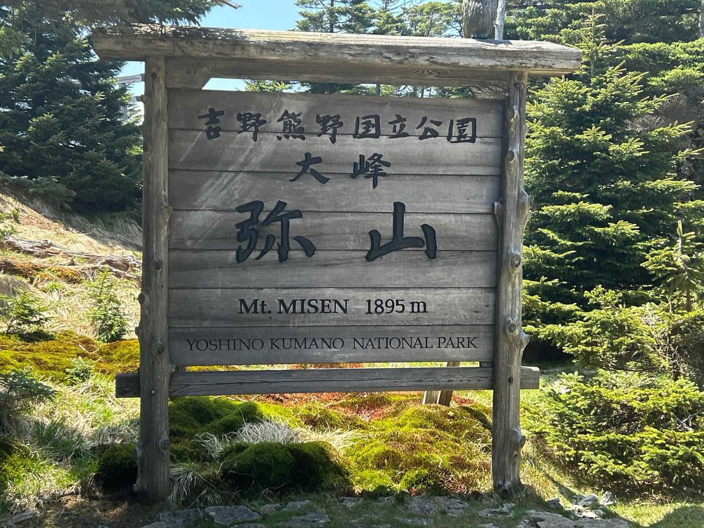 帰りは、行者還トンネルへ下山します。