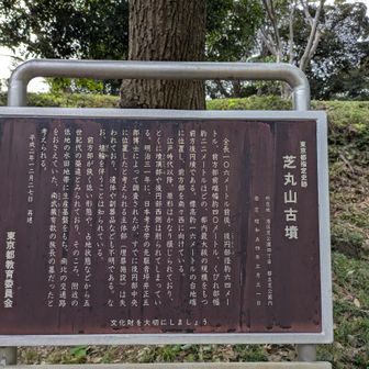 都内最大前方後円墳👀