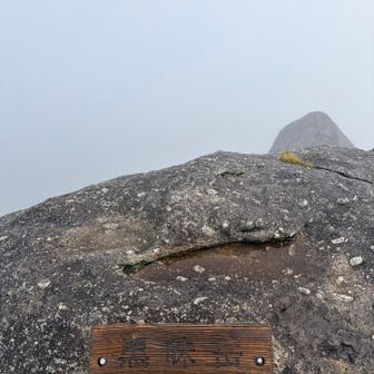 黒味岳⛰️
小雨です☂️眺望なにもなし