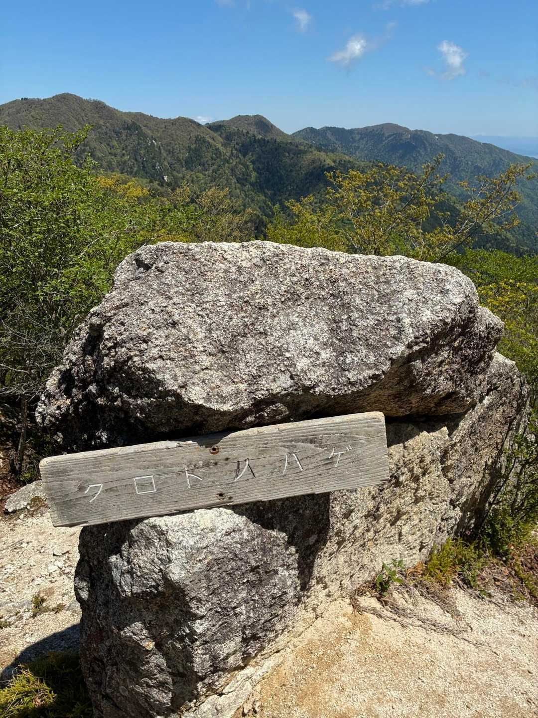 天狗杉-打見山 往復コースの写真