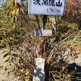 三角点の柱が埋まってない💦
