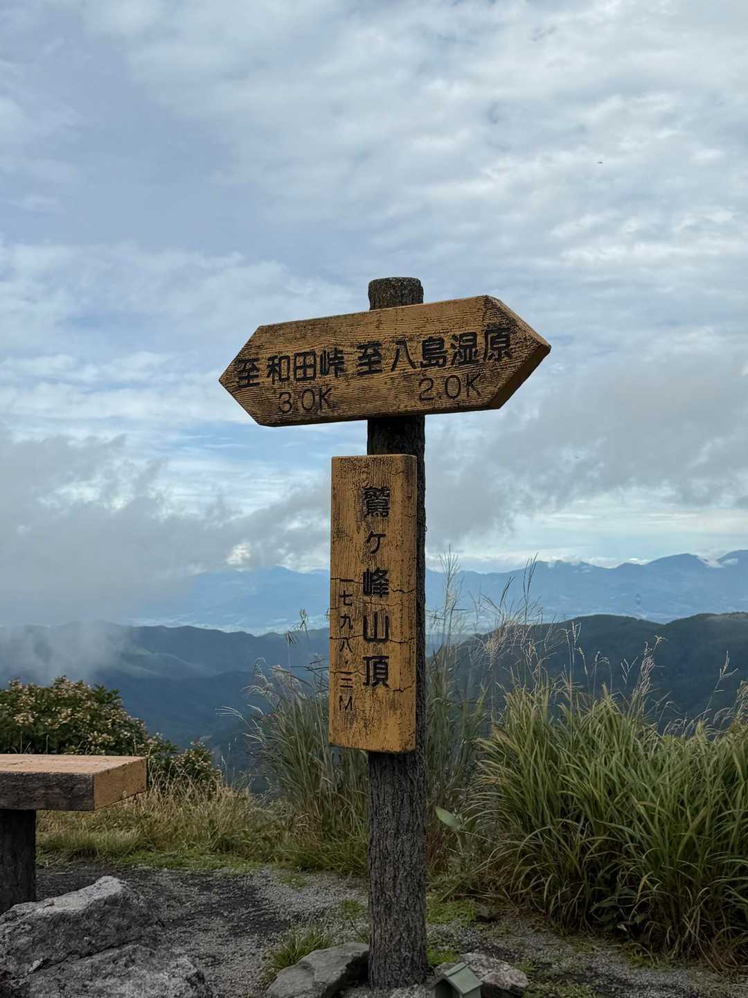 偽ピークいくつか超えて山頂です