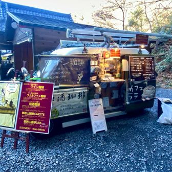 あっと言う間に御岩神社まで無事に下山🥾
折角なのでこちらの移動販売車のワインコーヒー（ノンアル）でひとり反省会🍷☕️
師走のひと時、シニアには心に沁み入る至極の一杯になりました😃