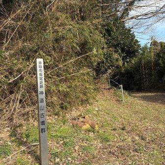 神道山へはここから