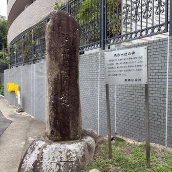 下界で！！昔の水害の事書いてる石像。