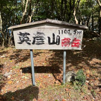 やっと南岳到着〜💧
ここまで3時間半もかかるとは思わなかった 笑