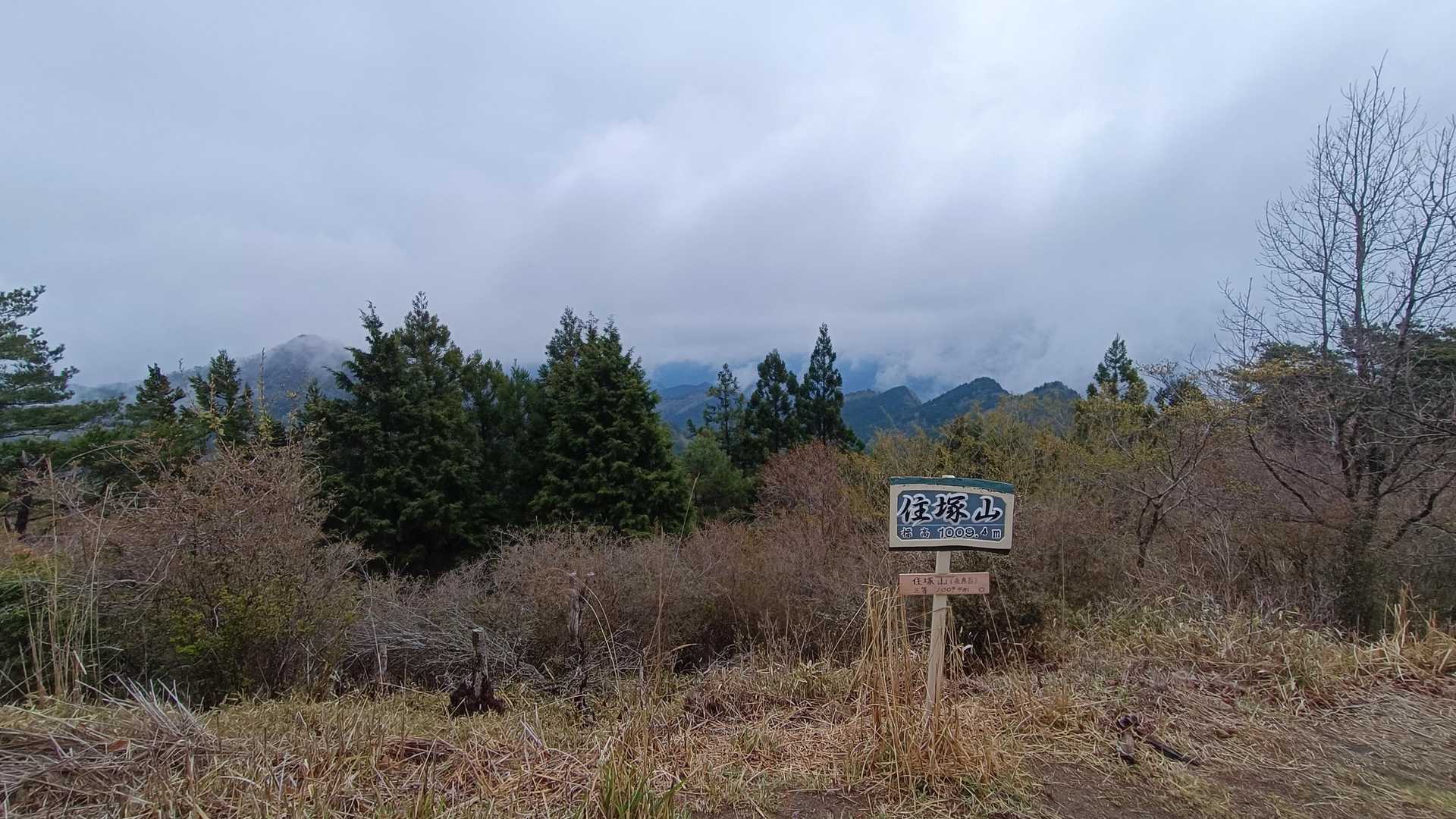 やはりこの辺りは断崖絶壁の横を通るコースなので、割と急登が多いです😅
住塚山に到着しましたが、木々があり眺望は無し😂