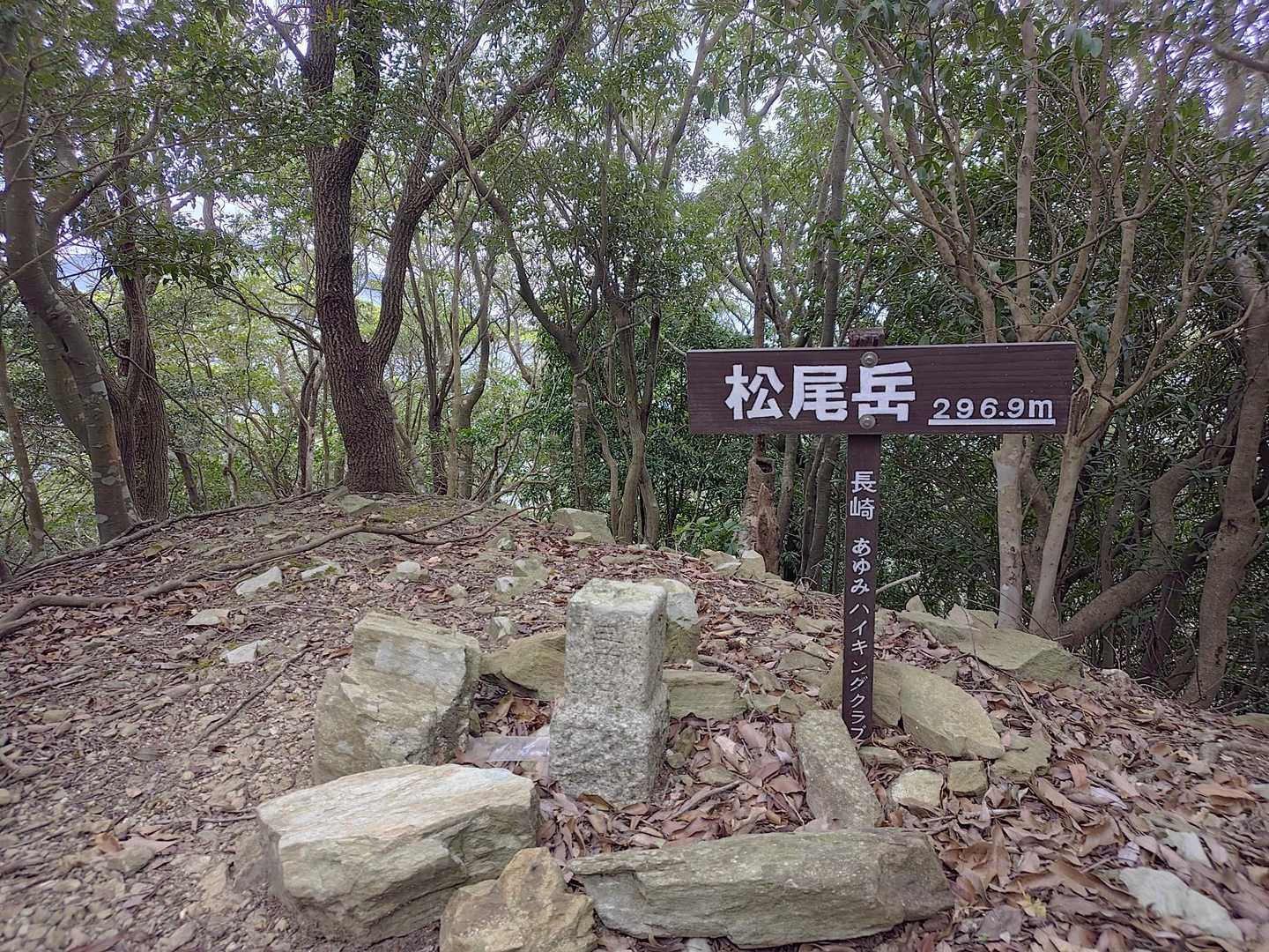 八郎岳登山口-八郎岳-小八郎岳-千々峠-佐敷岳-松尾岳-松 周回コースの写真