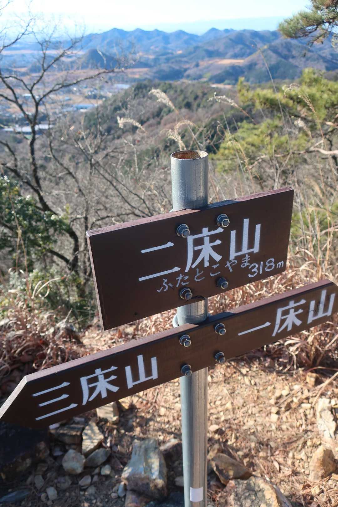 二床山(ふたとこやま:318m)到着です。