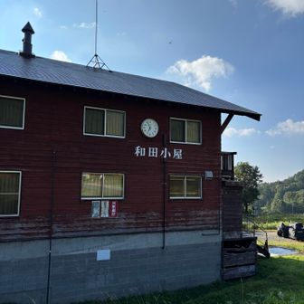 和田小屋前　7時スタート🕒だらだら遅っ
