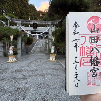 御朱印いただきました😊
ありがとうございました🙏
社務所が16時までで、ギリギリセーフ🙆‍♂️