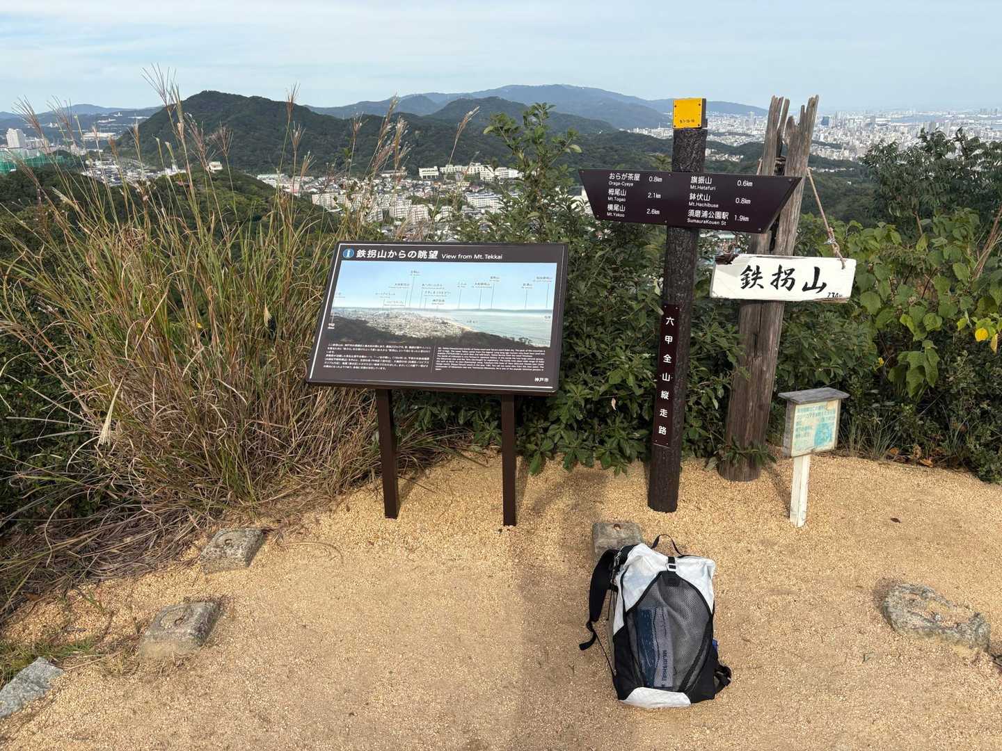 須磨浦公園駅前バス停-旗振山-鉄拐山-高倉山-高倉台登山口 縦走コースの写真